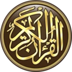 القرآن الكريم android application logo